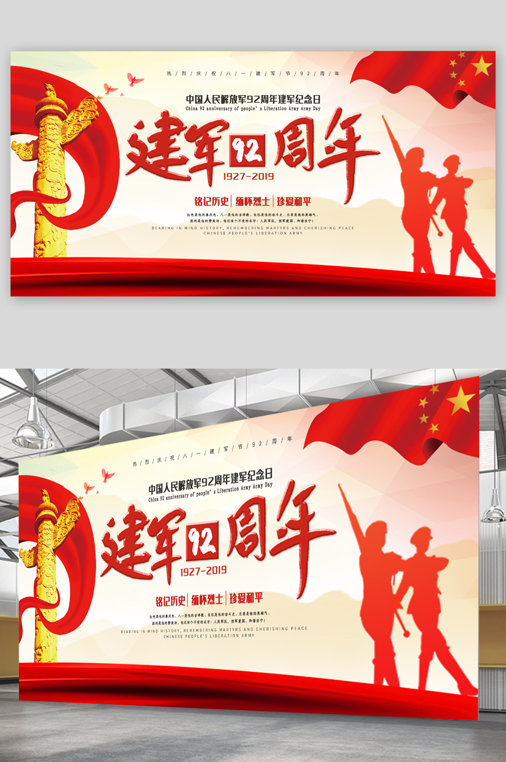 建军百年周年展板素材