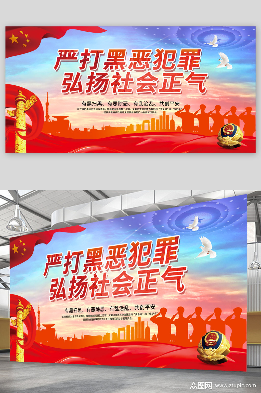 严打黑恶犯罪展板