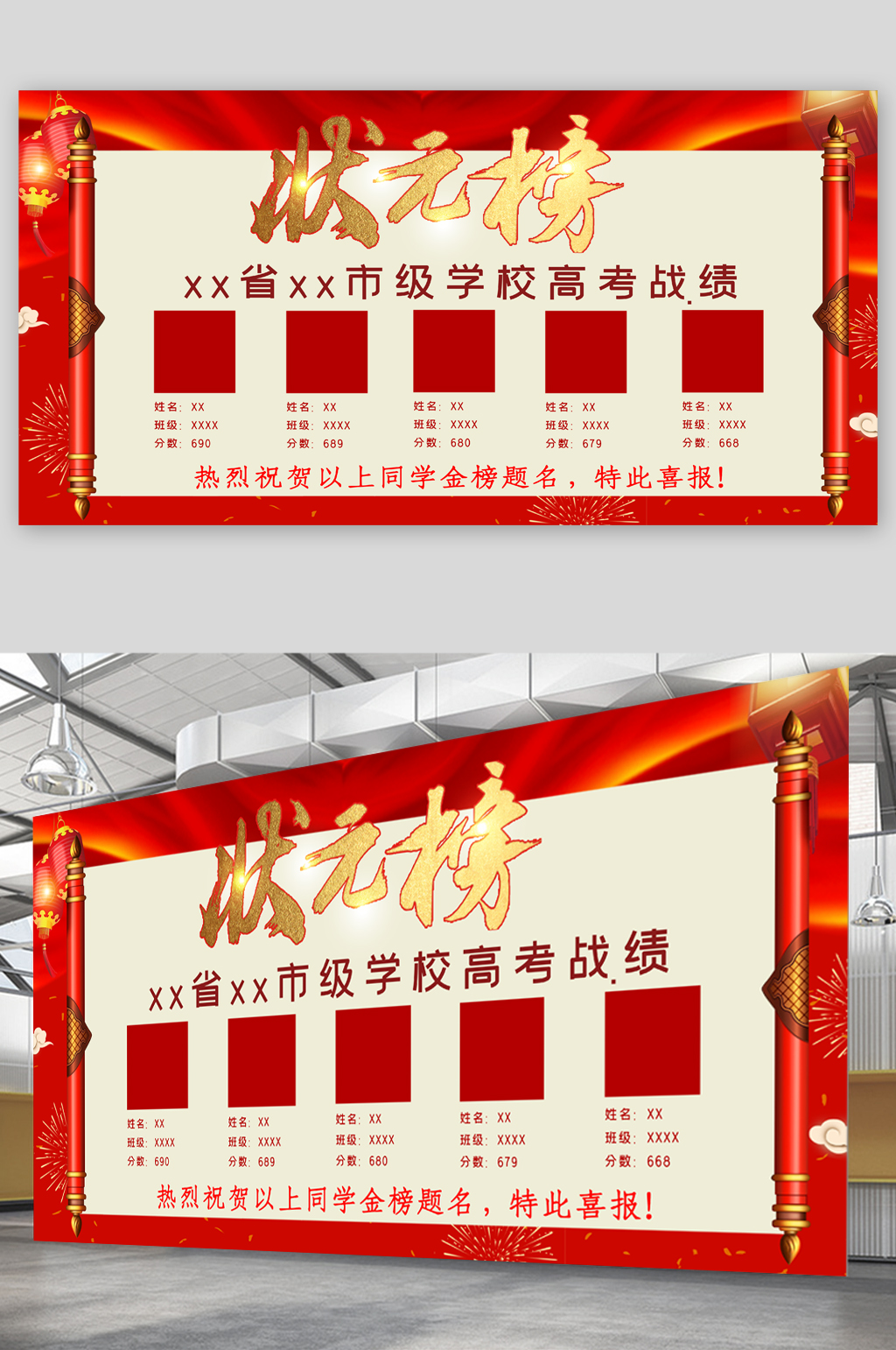 高考金榜题名展板素材