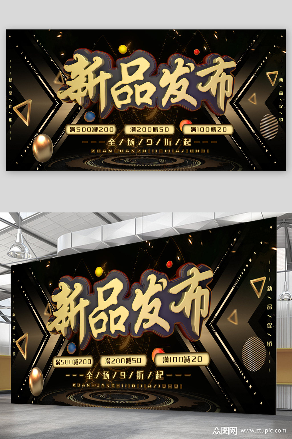 新品发布上市展板