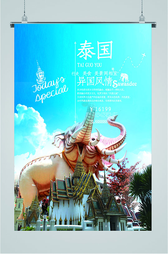 泰国风情旅游海报