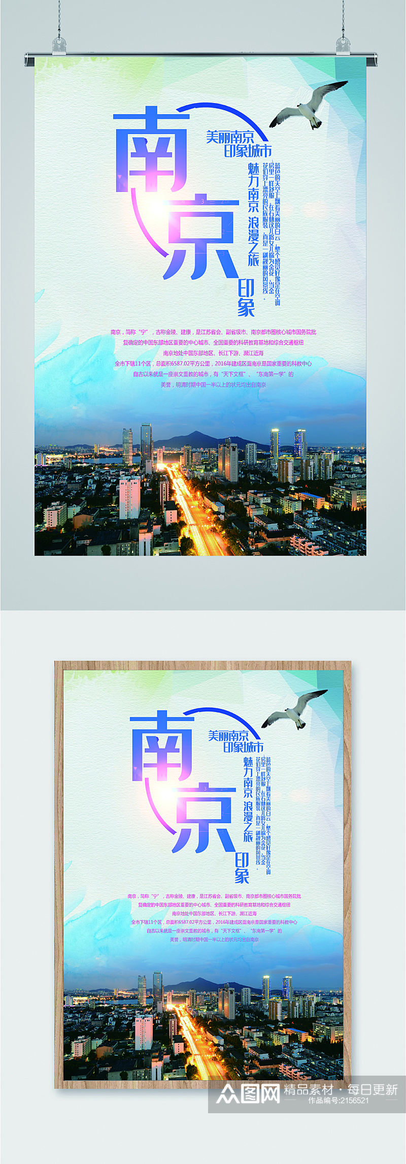 南京景色旅游海报素材