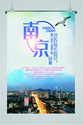 南京景色旅游海报