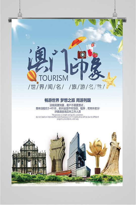 澳门印象旅游海报