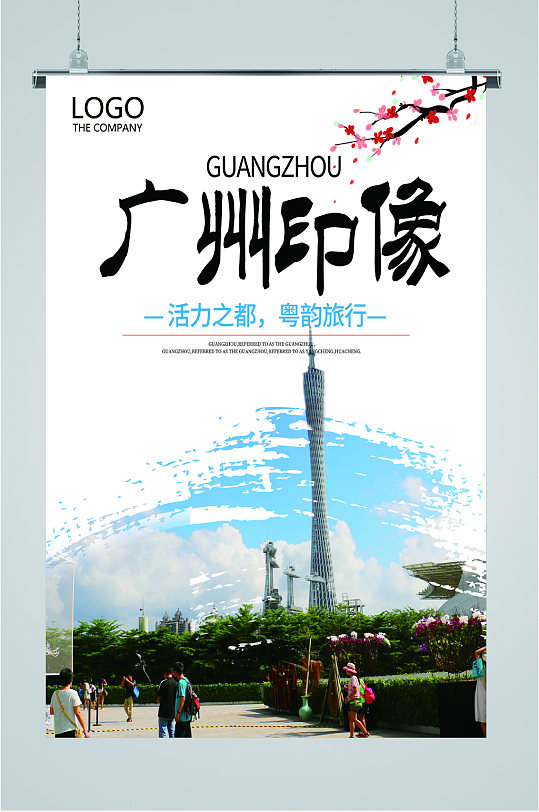 广州印象旅游海报