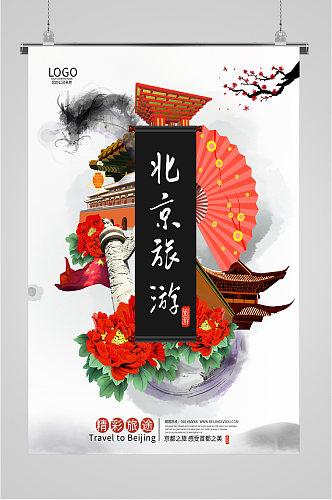 北京旅游出行海报