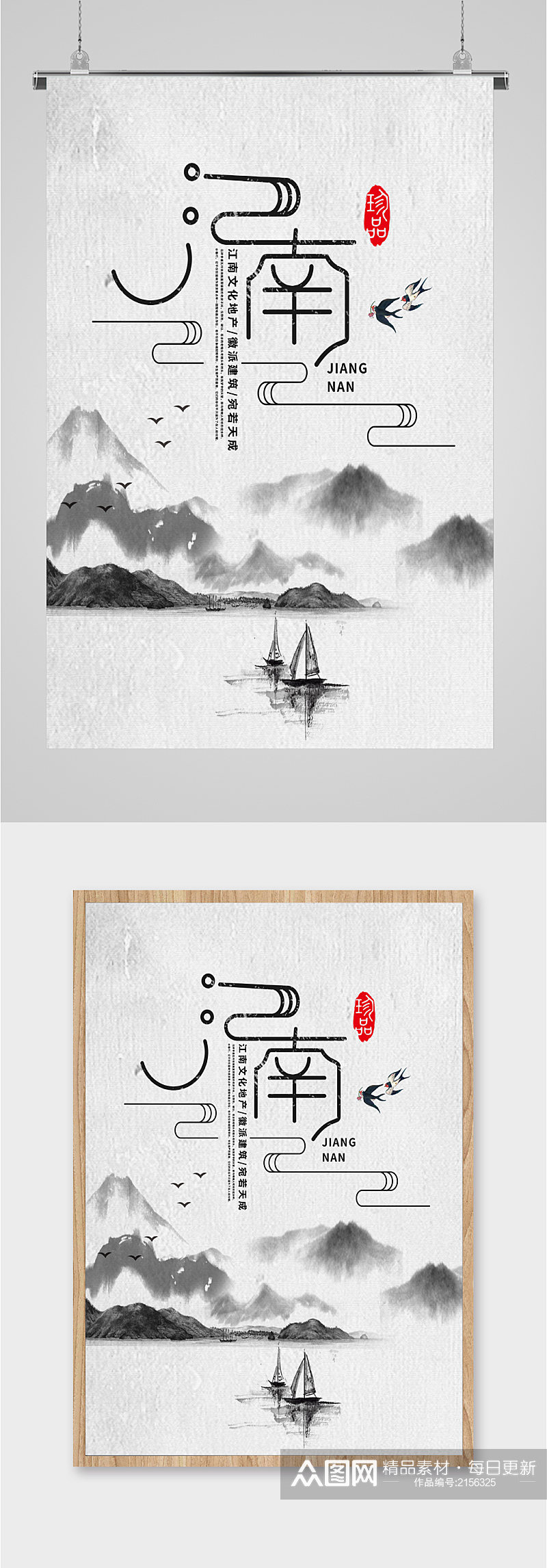 江南文化旅游海报素材