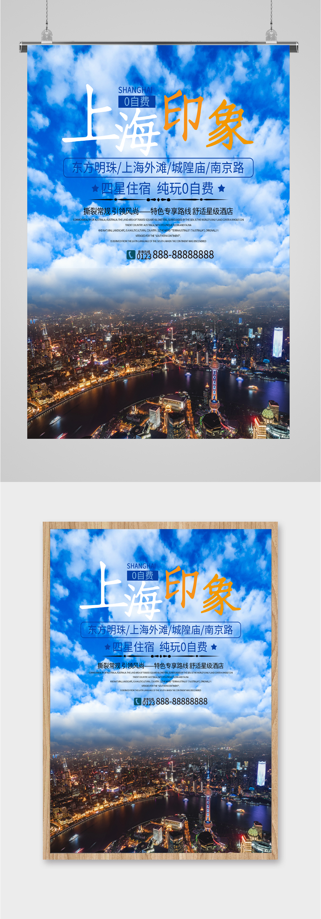 上海印象旅游海报素材
