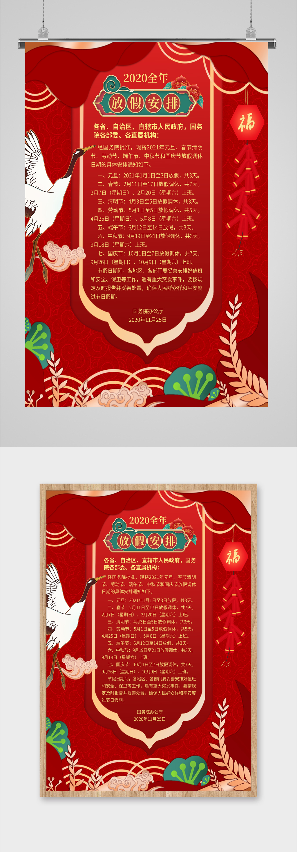 全年放假安排海报素材