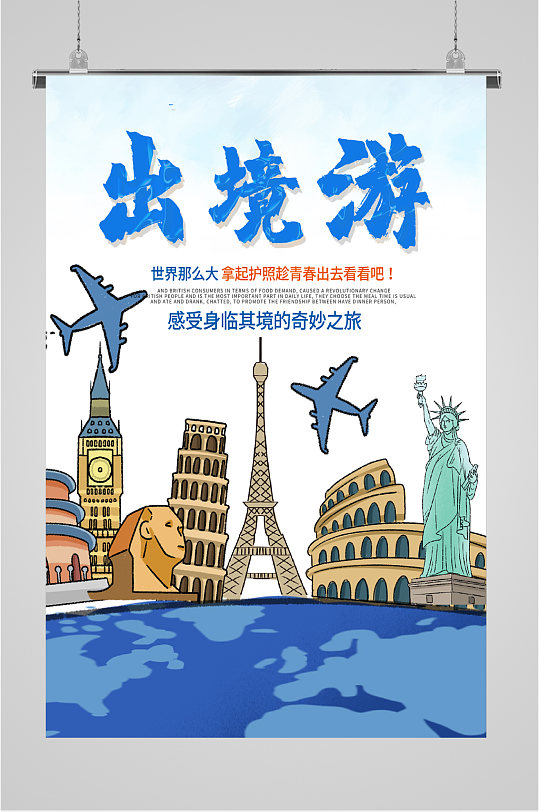 海外旅游出境游海报