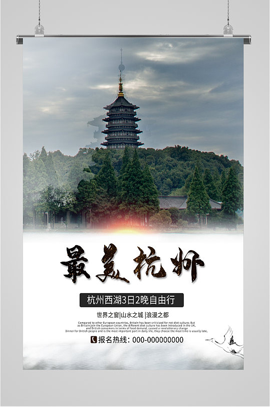 杭州西湖旅游海报-众图网