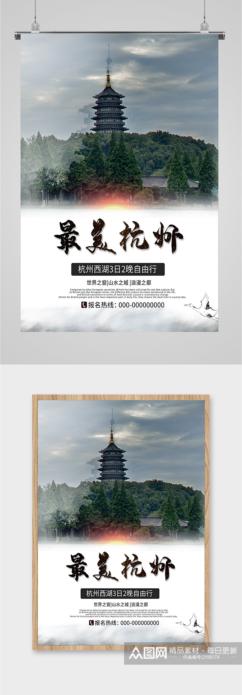 杭州西湖旅游海报素材