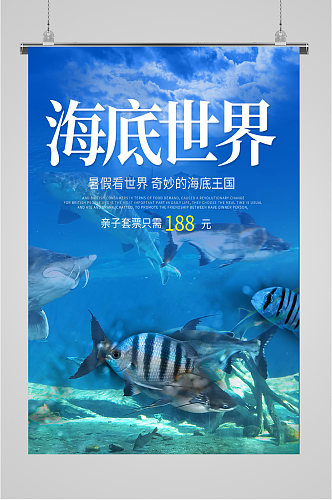 海底世界探险海报
