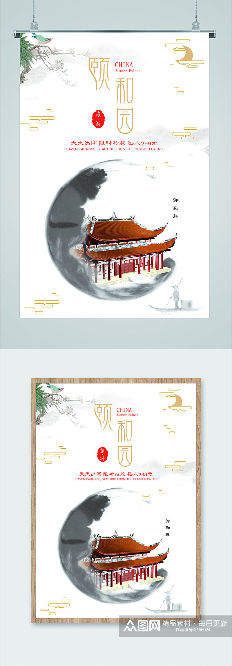 北京颐和园旅游海报素材