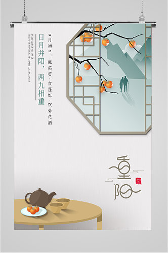 重阳传统节日海报
