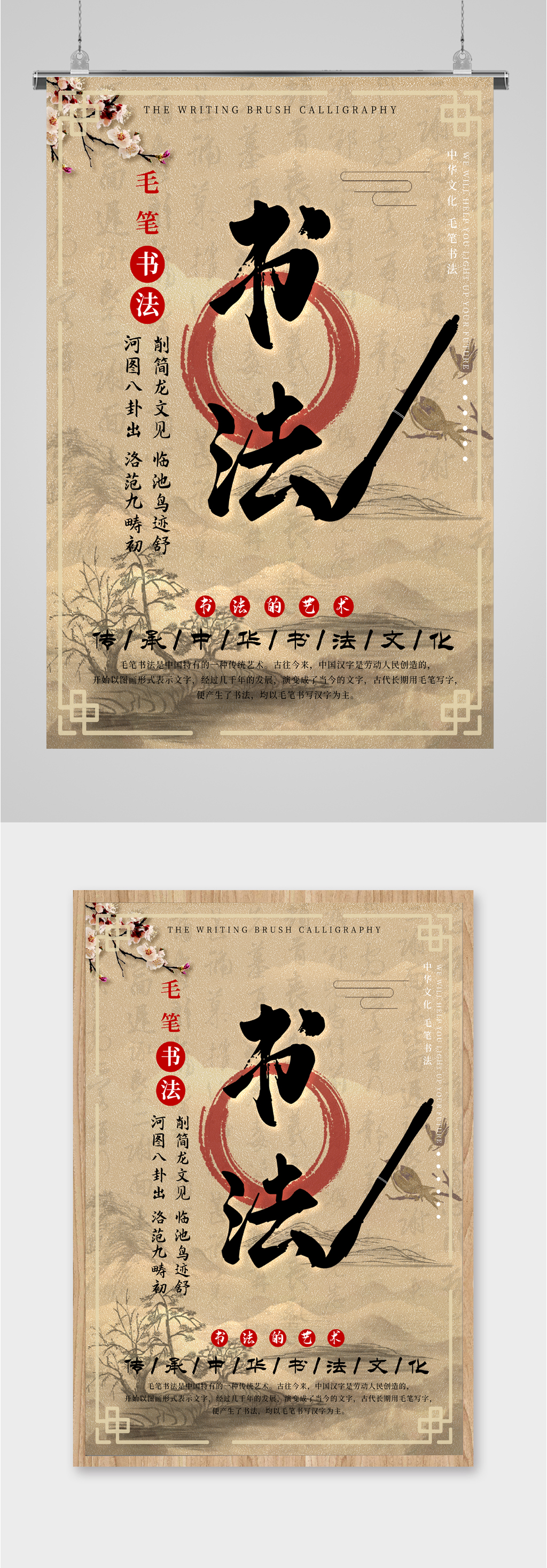 传统中华书法文化海报模板下载
