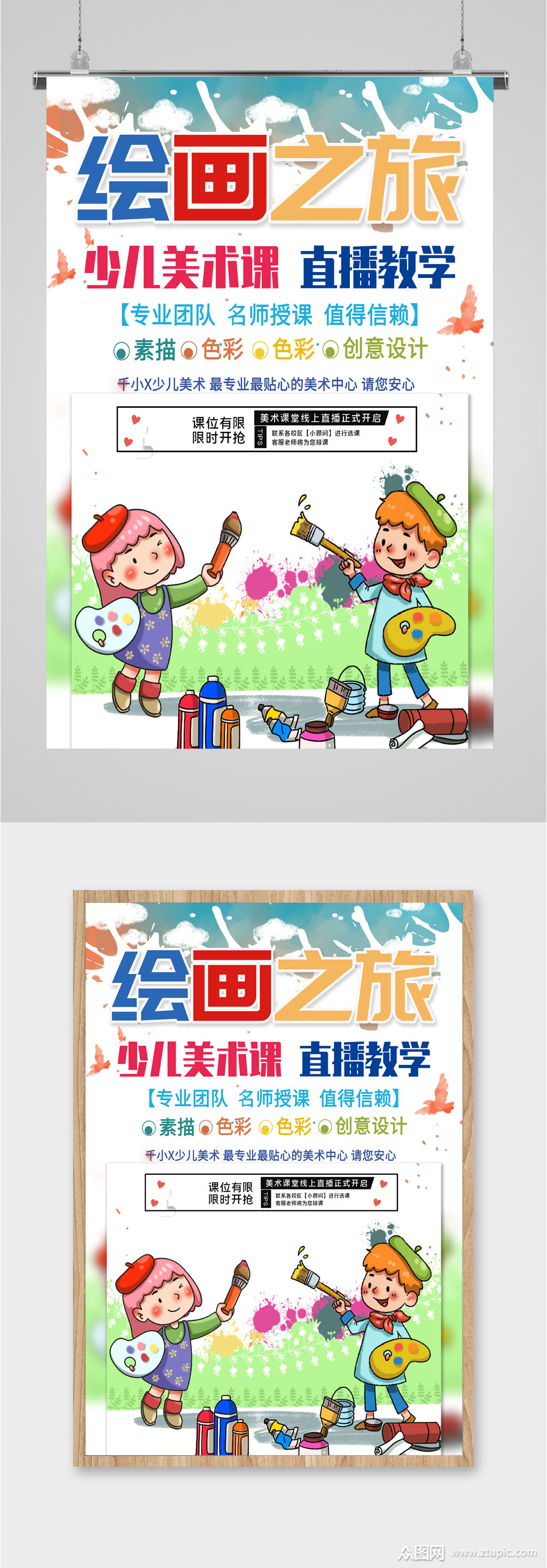 少儿美术绘画海报素材