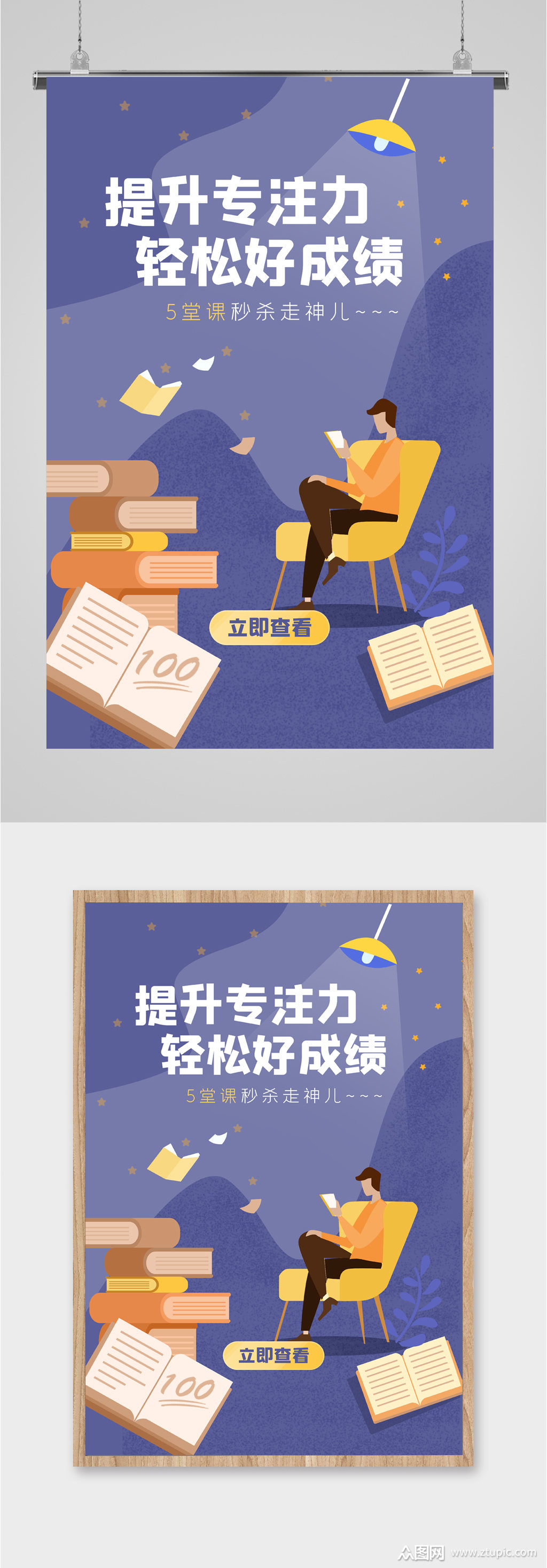 提升专注力成绩海报