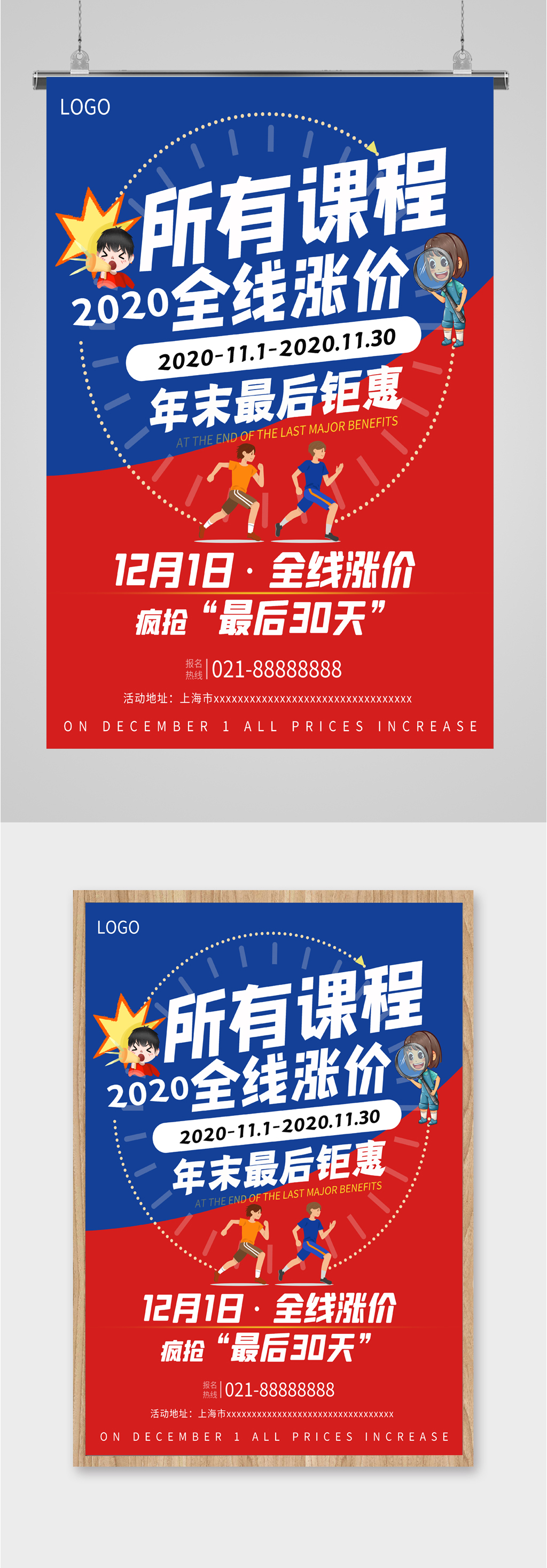 课程年末钜惠海报素材