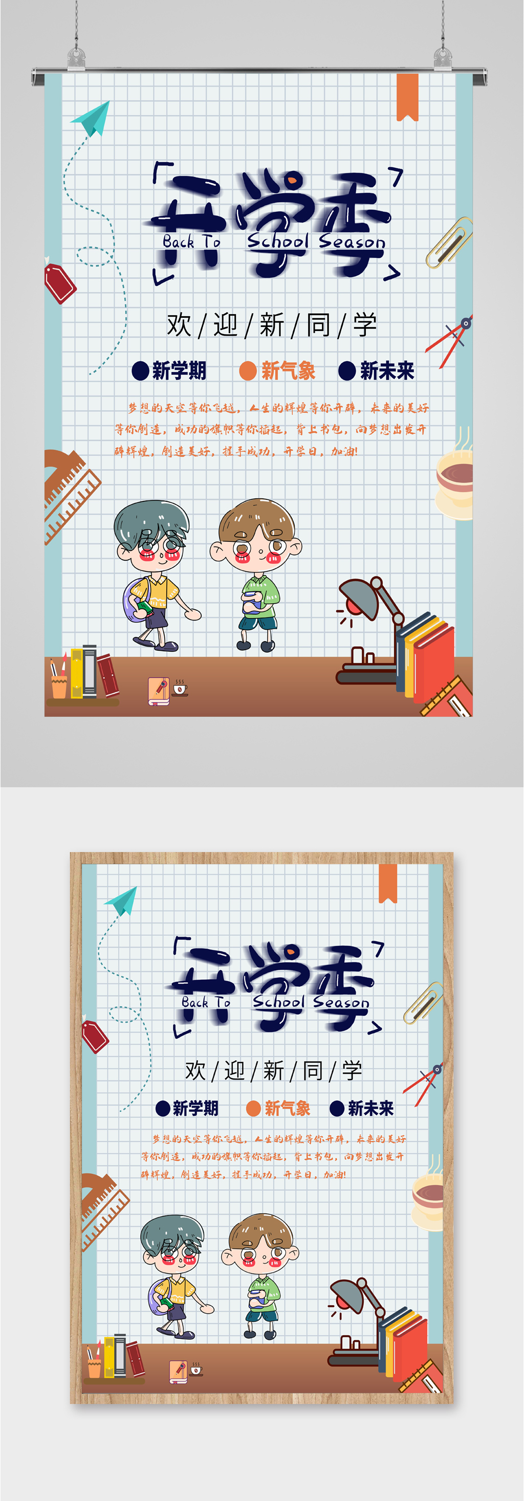 开学季欢迎新同学海报素材