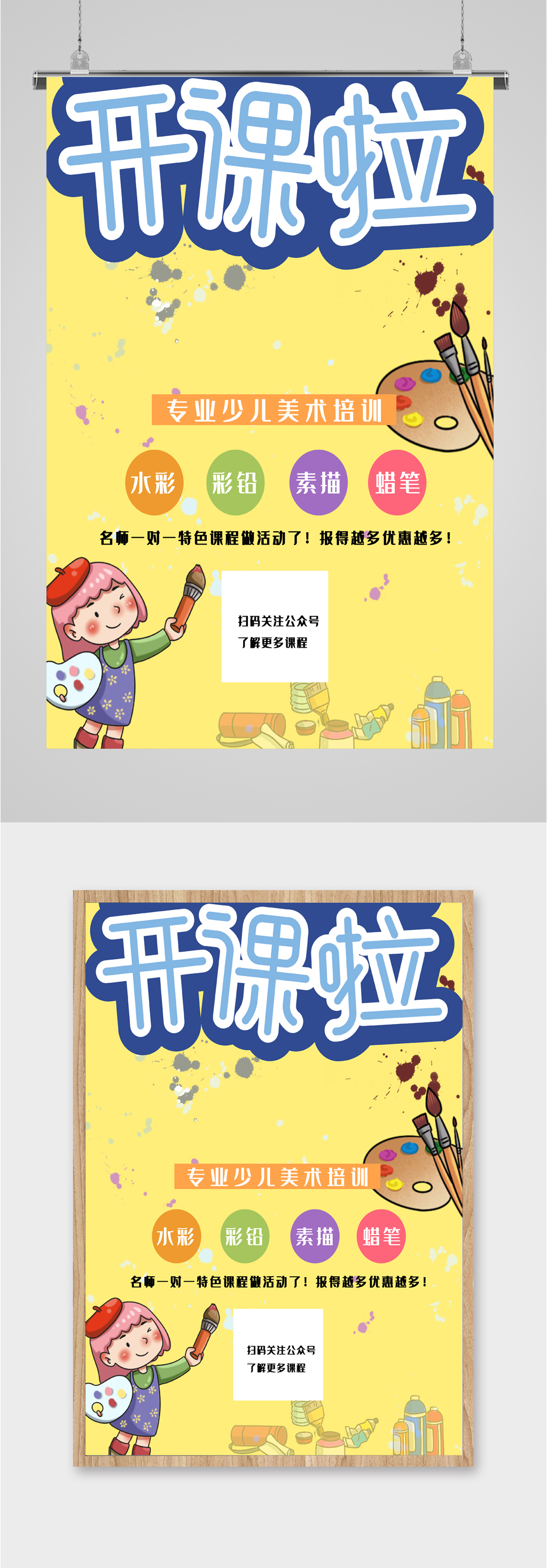 专业少儿美术培训招生海报素材