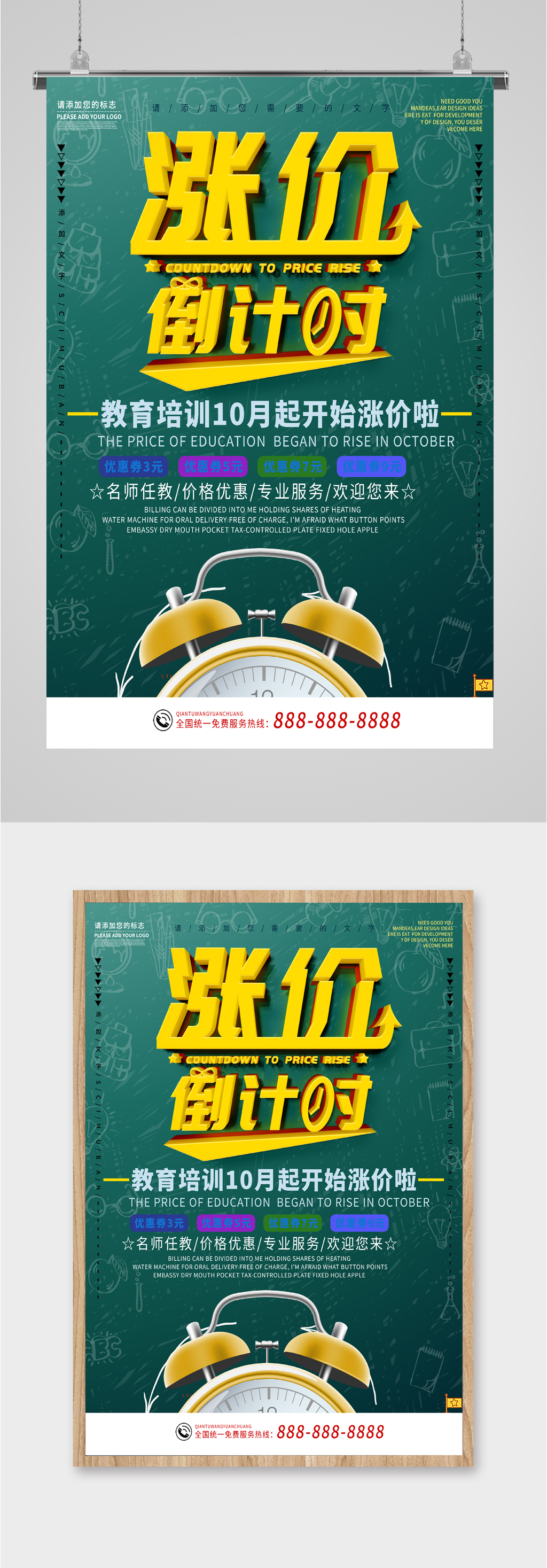 教育培训涨价倒计时海报素材