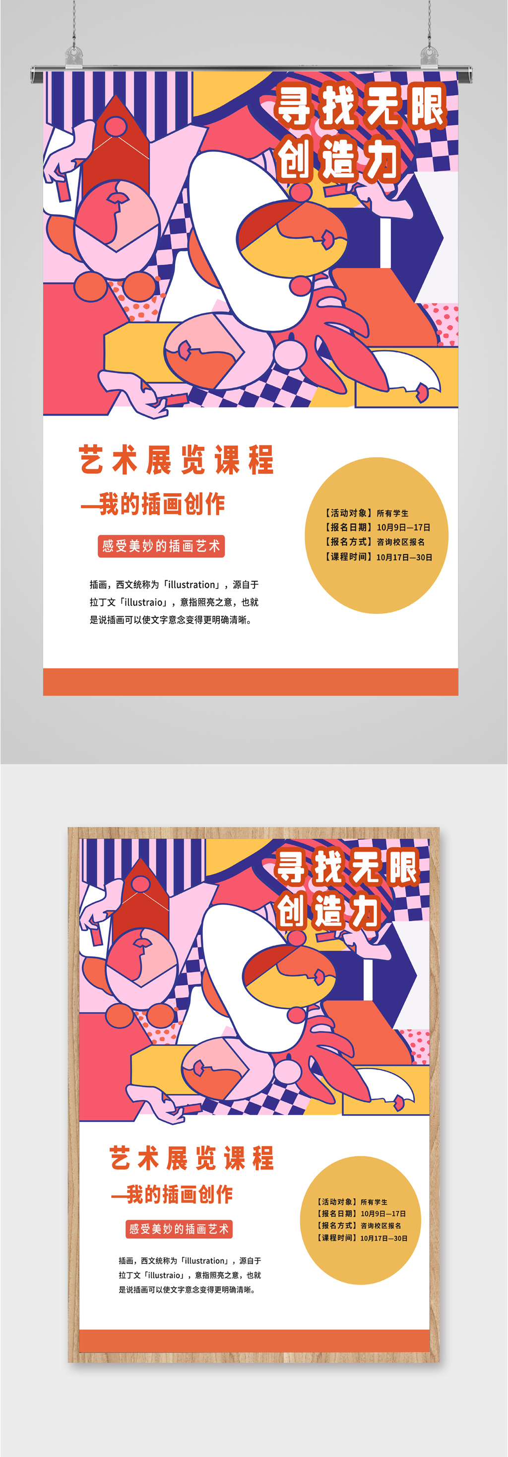艺术展览课程海报素材