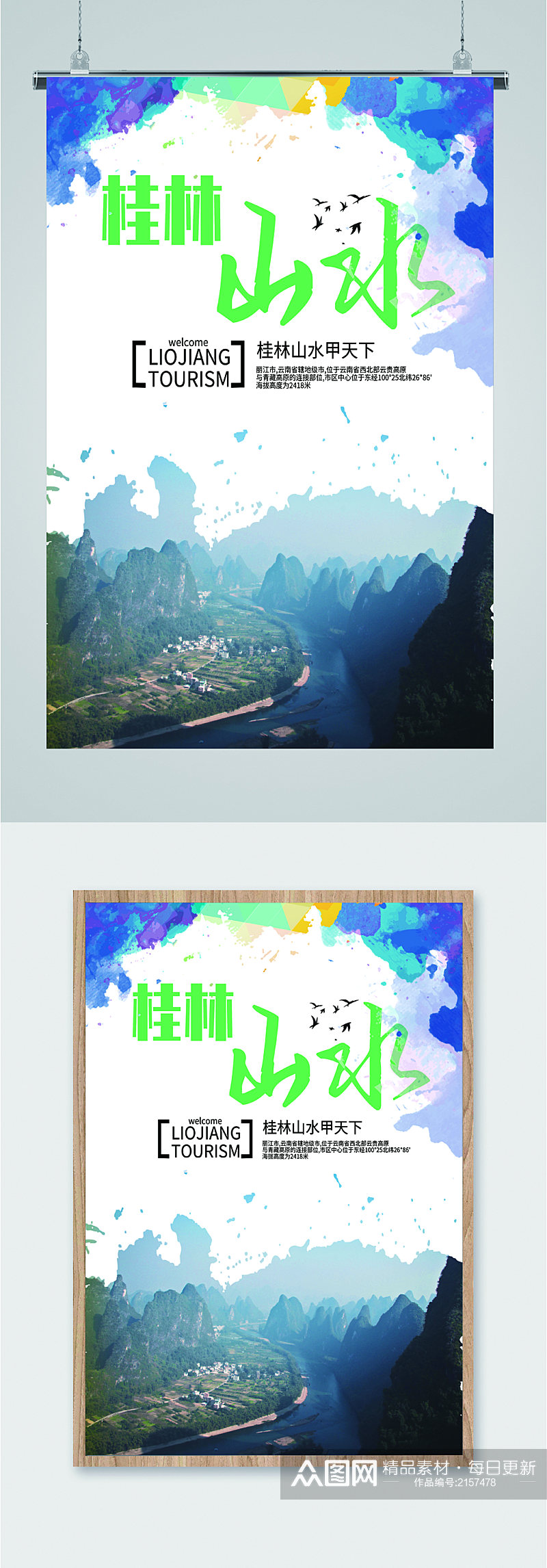 桂林山水旅游海报素材