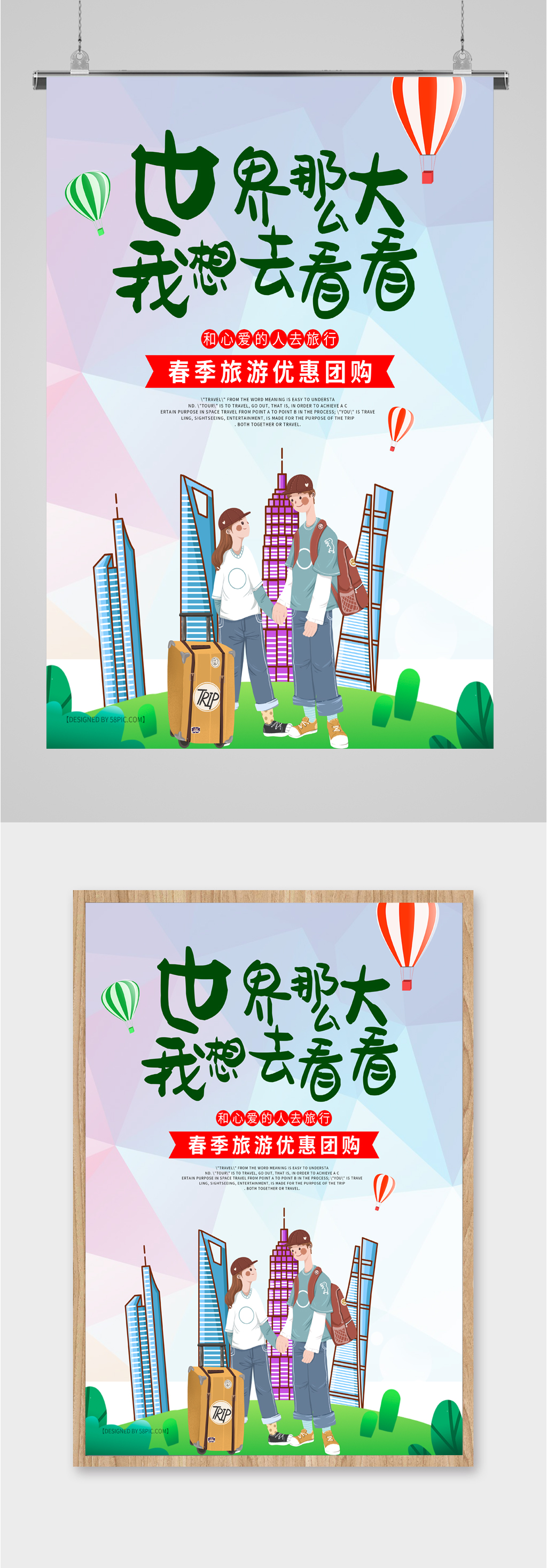春季旅游特惠海报素材