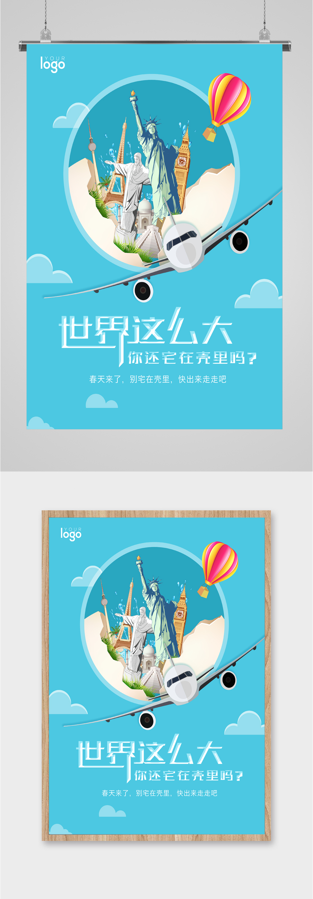 周游世界旅行海报素材
