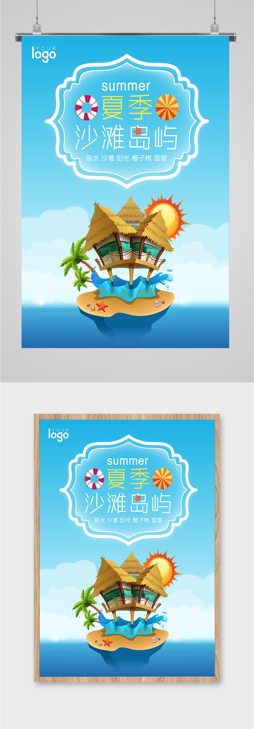 沙滩岛屿旅游海报