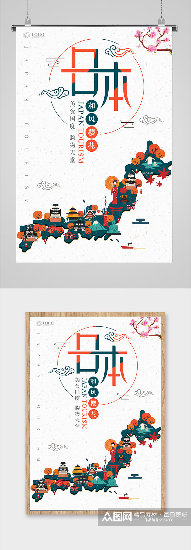 日本旅游出行海报素材