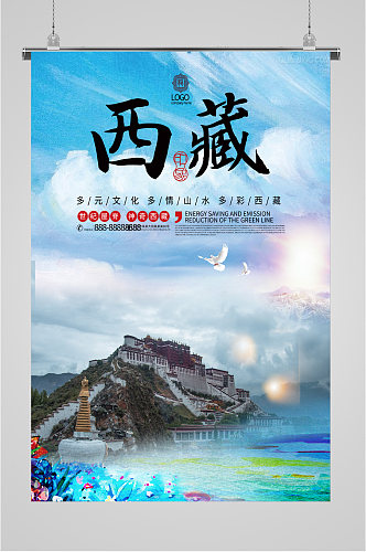 西藏出行旅游海报