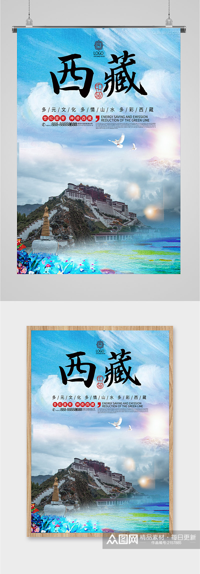 西藏出行旅游海报素材