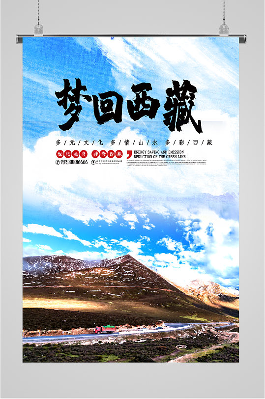 梦回西藏旅游海报