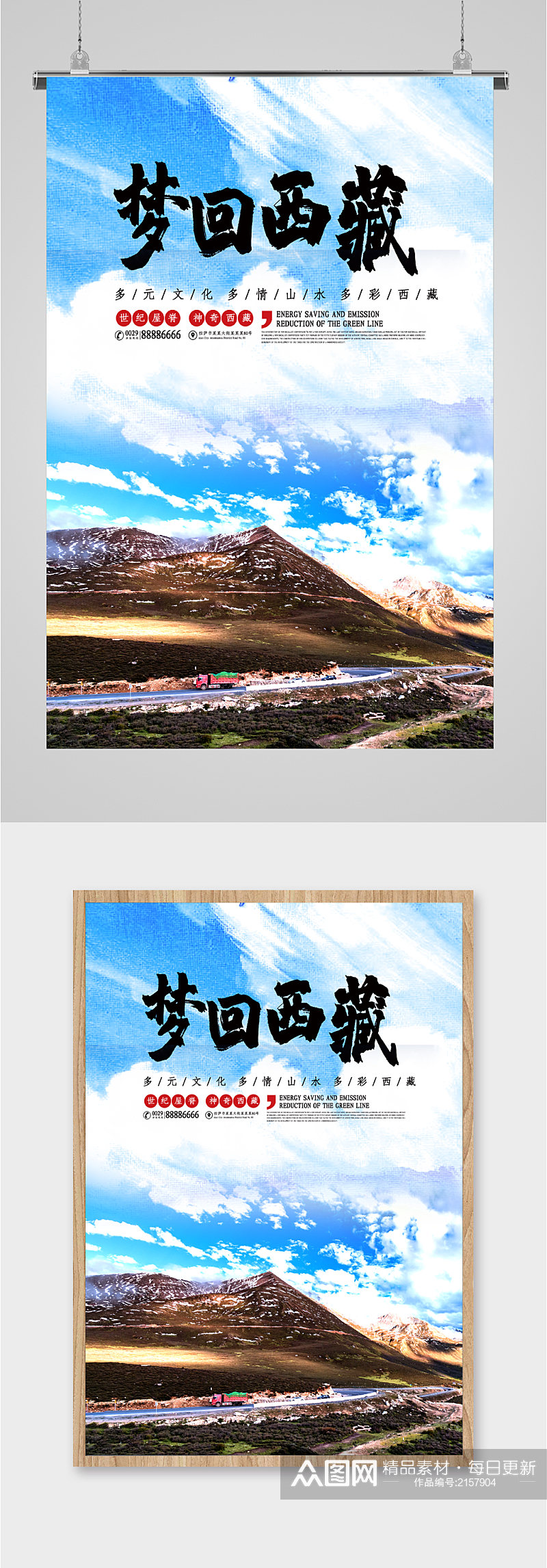 梦回西藏旅游海报素材