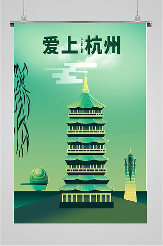 爱上杭州旅行海报