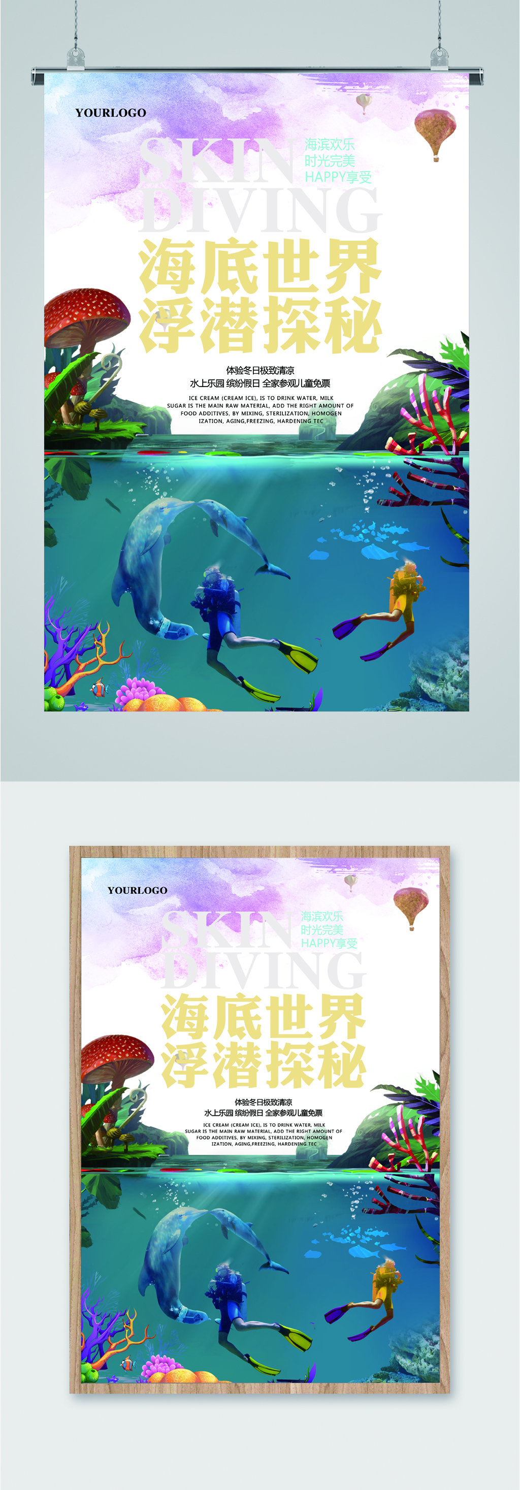 水下生物海报图片