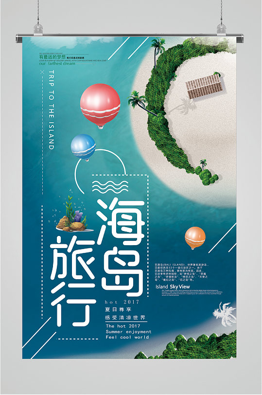 海岛夏日旅游海报图片-海岛夏日旅游海报设计素材-海岛夏日旅游海报