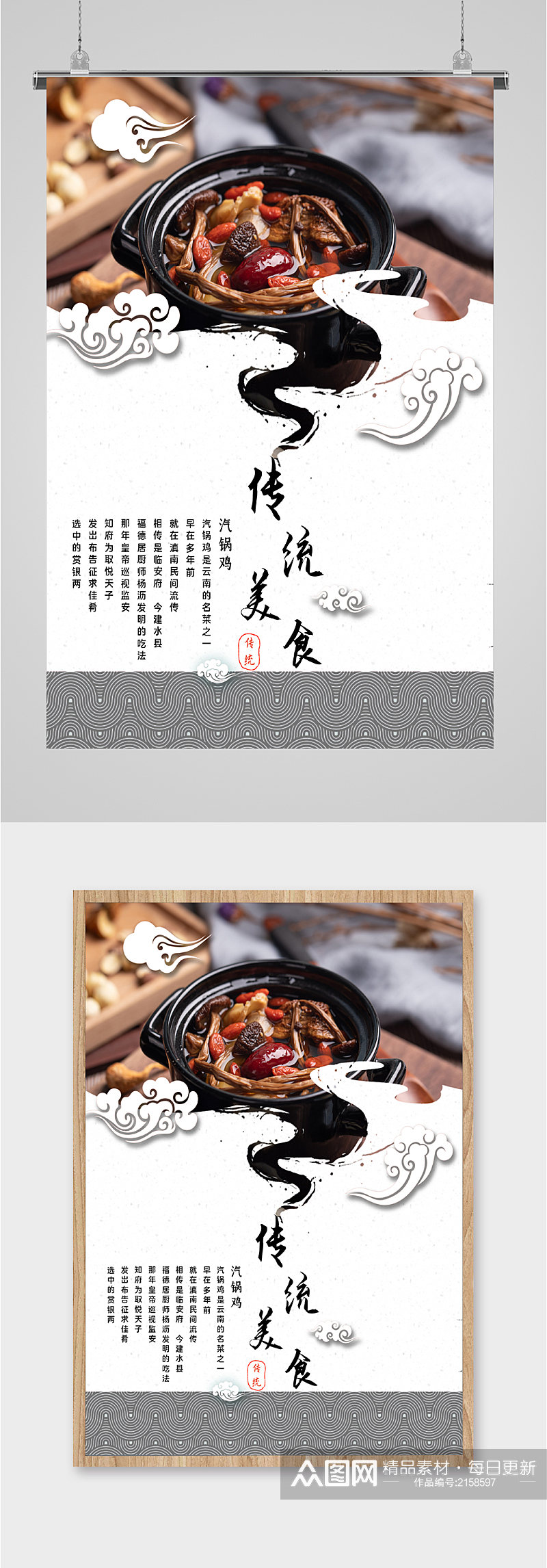 传统美食汽锅鸡海报素材