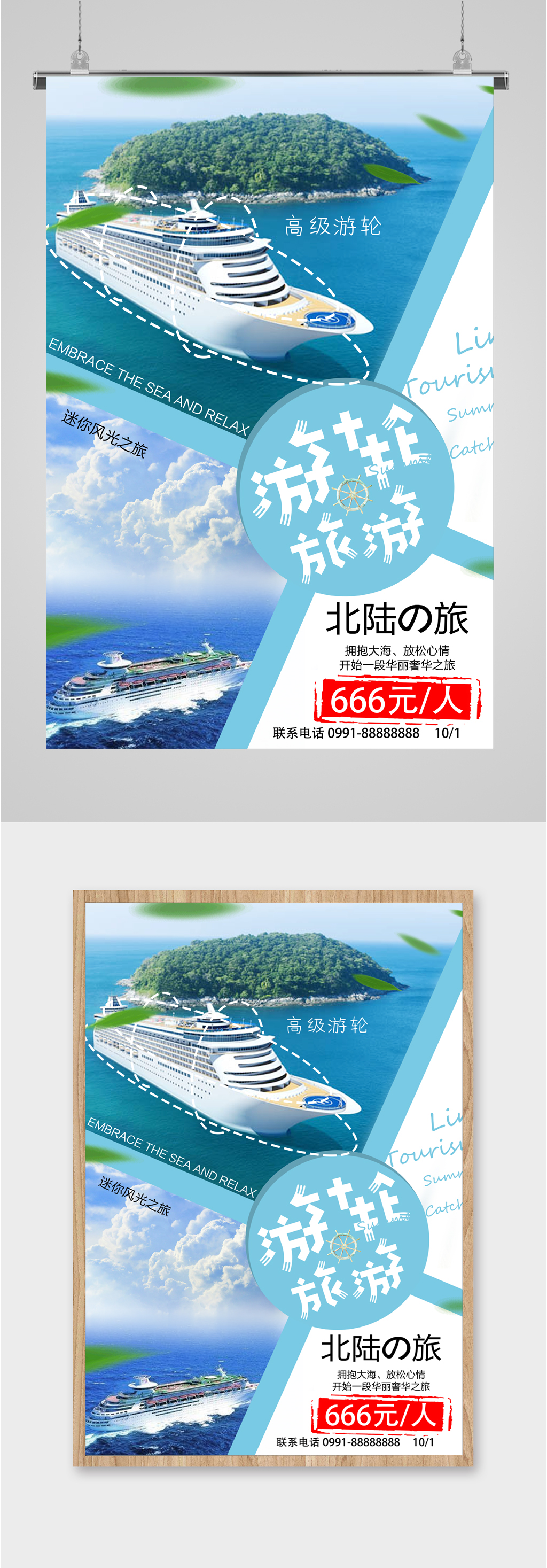 夏日游轮旅游海报素材