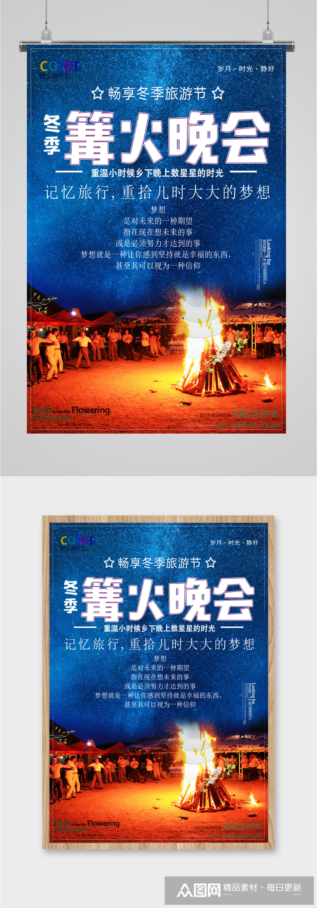 冬季篝火晚会海报模板下载-编号2158627-众图网