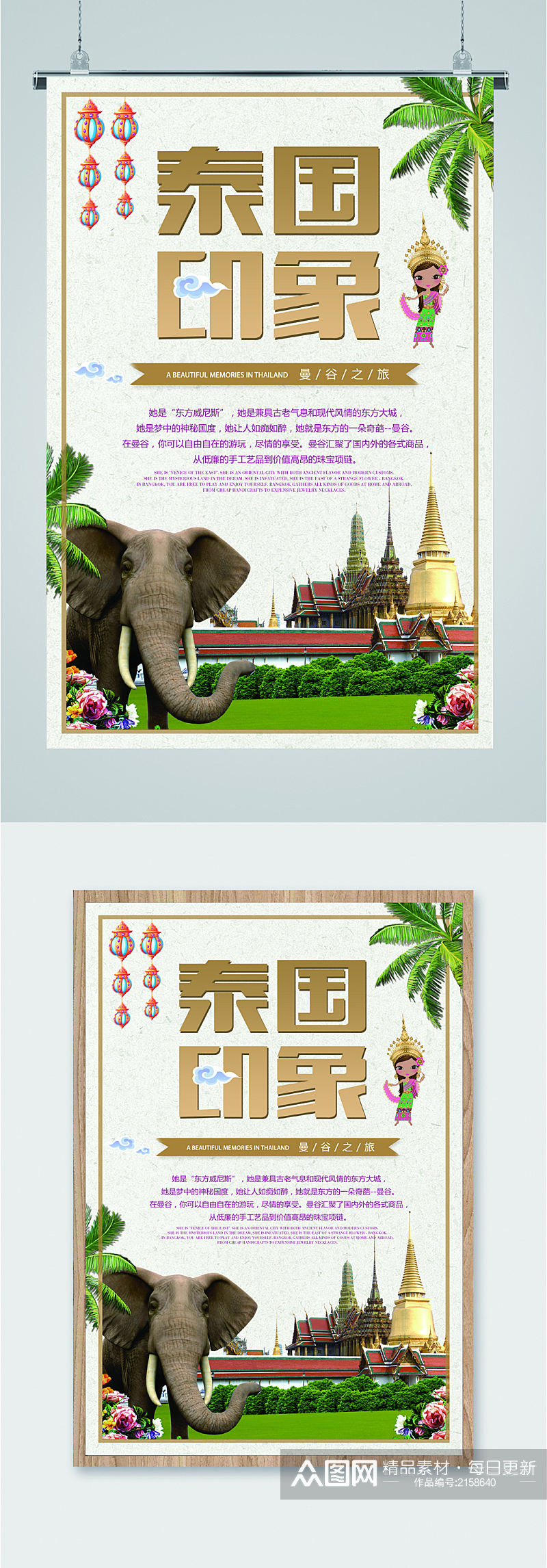 泰国印象旅游海报素材
