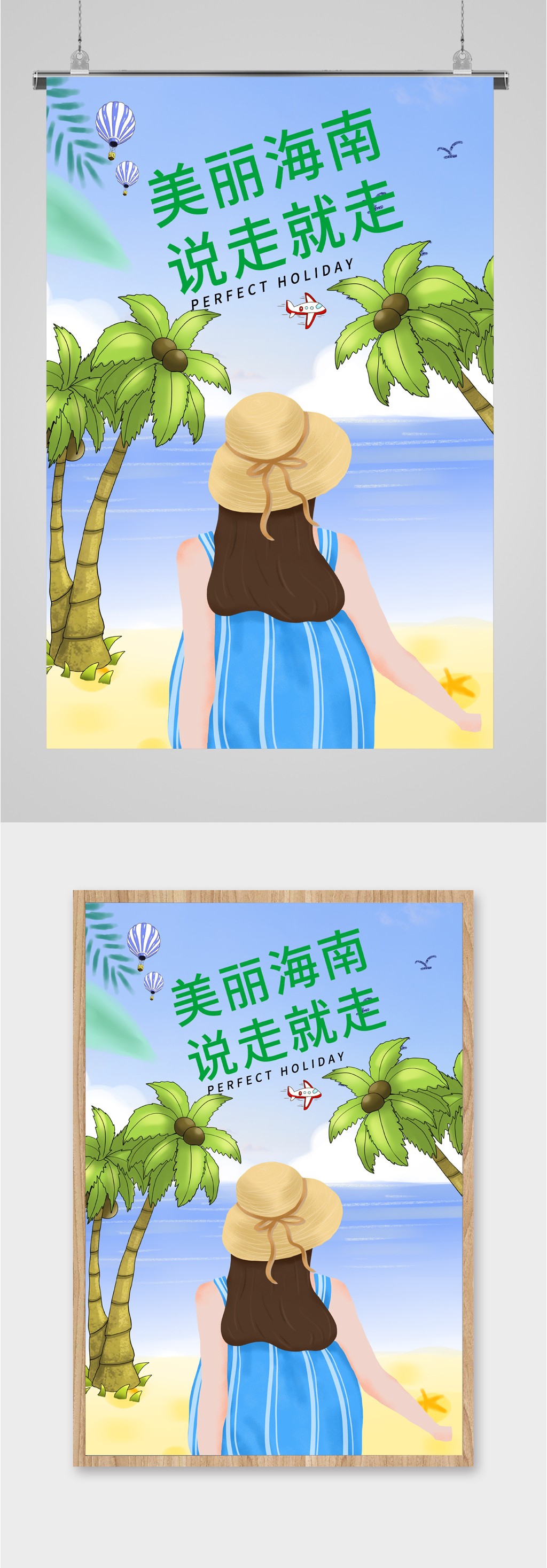 海南插画海报图片