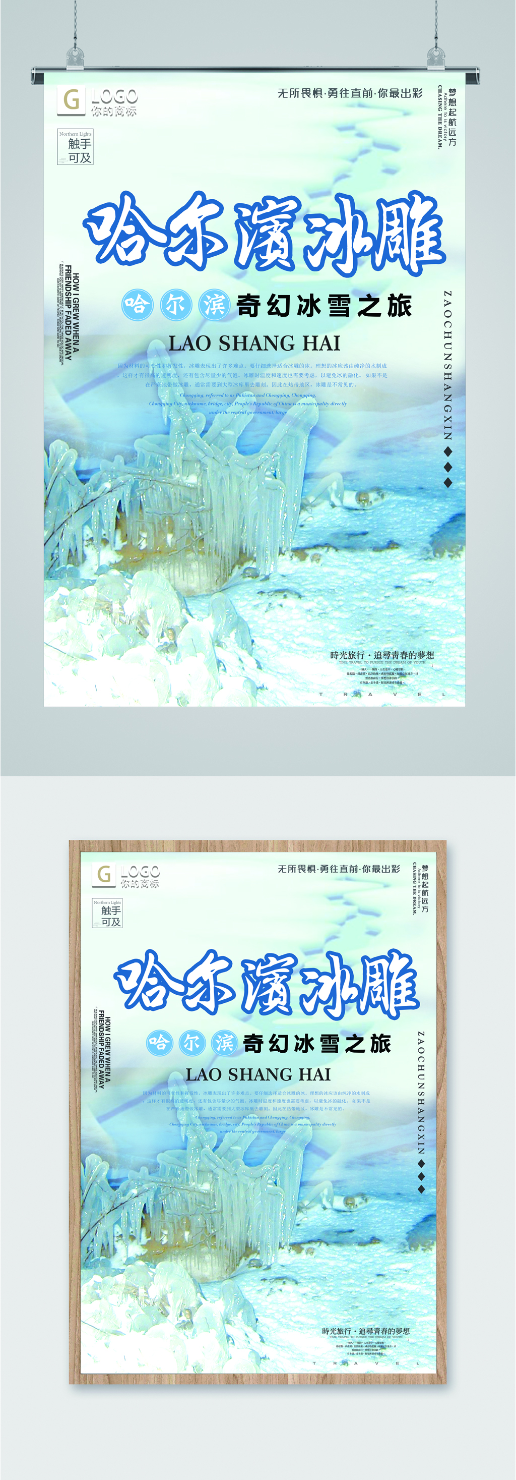 哈尔滨冰雕出行海报素材
