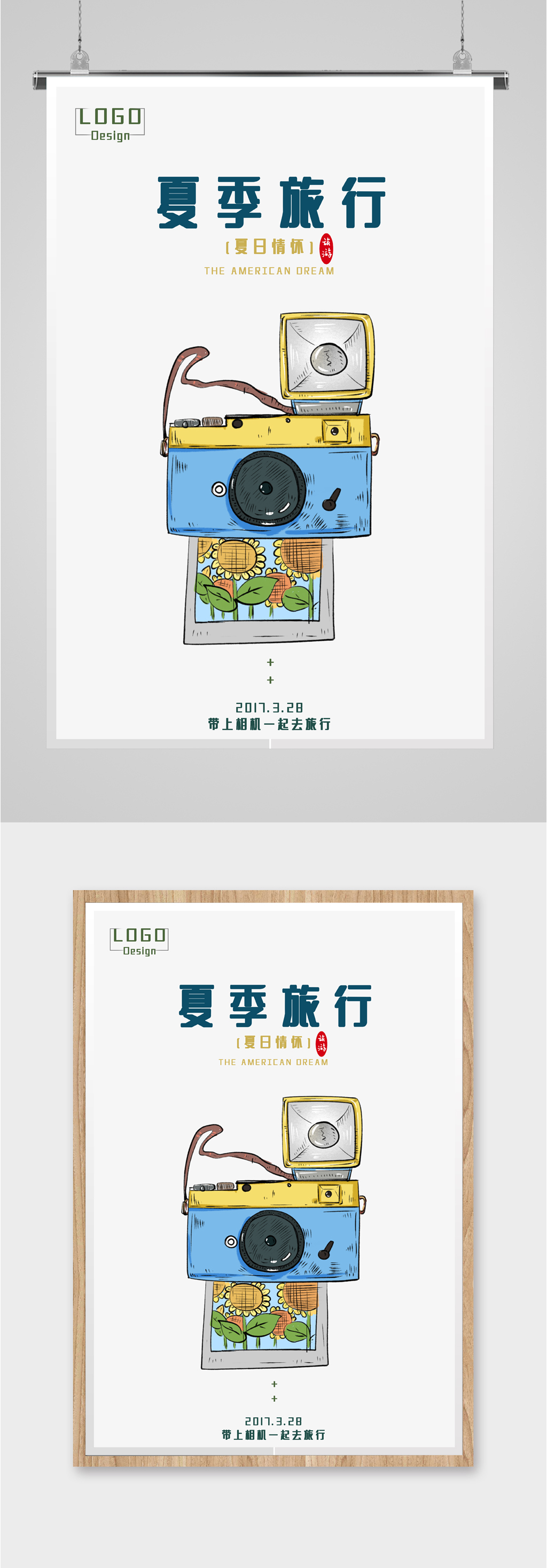 夏季旅行出游海報(bào)素材