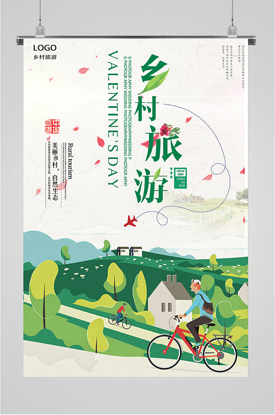 鄉(xiāng)村綠色旅游海報