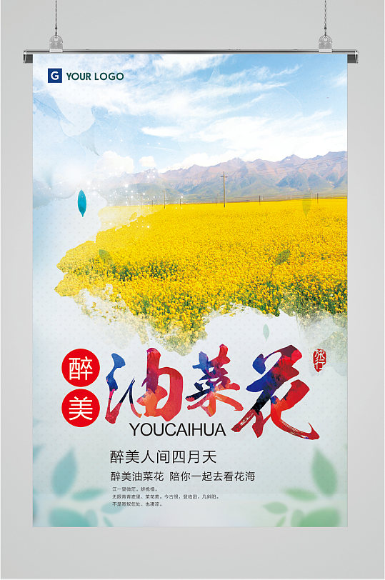 油菜花名片图片-油菜花名片设计素材-油菜花名片模板下载-众图网