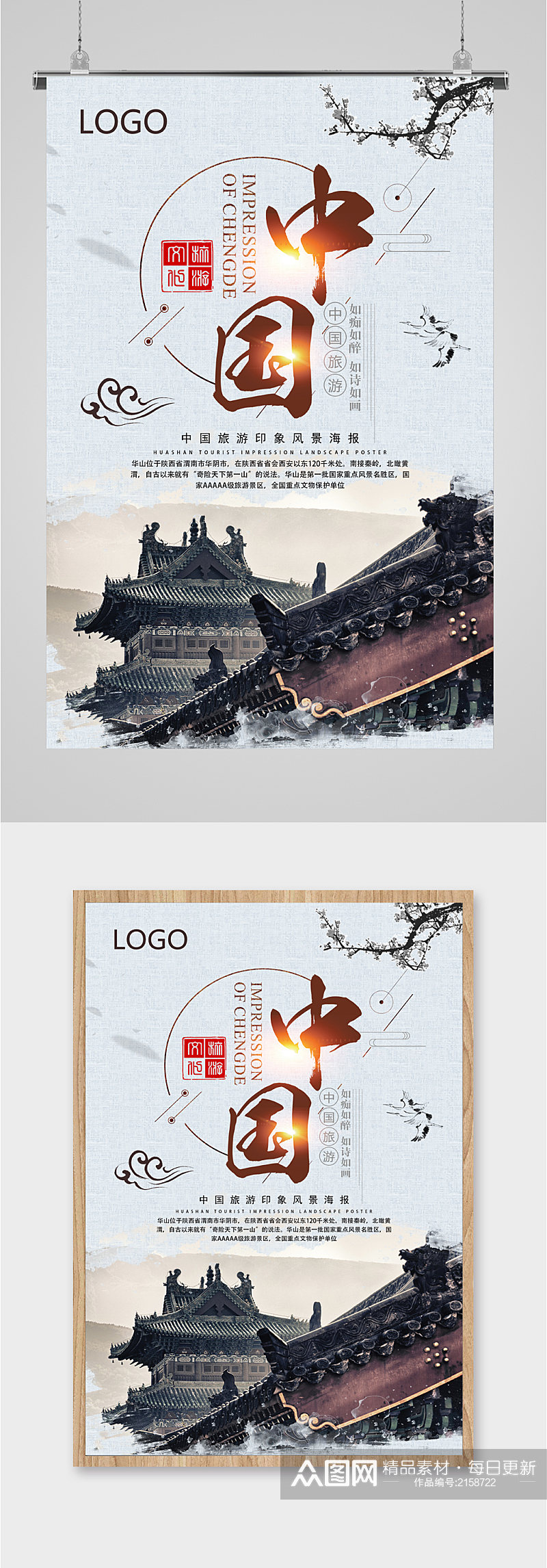 中国旅游印象海报素材