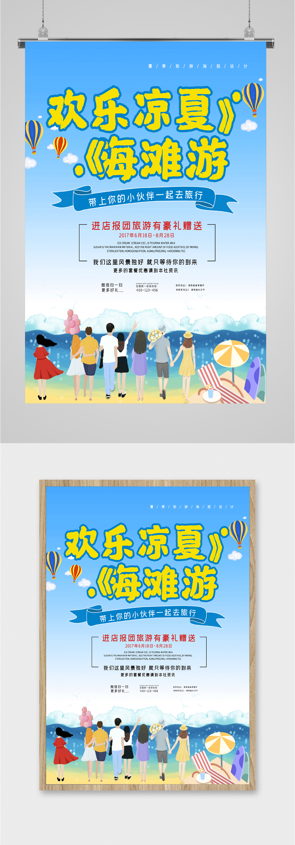 欢乐夏日海滩游海报素材